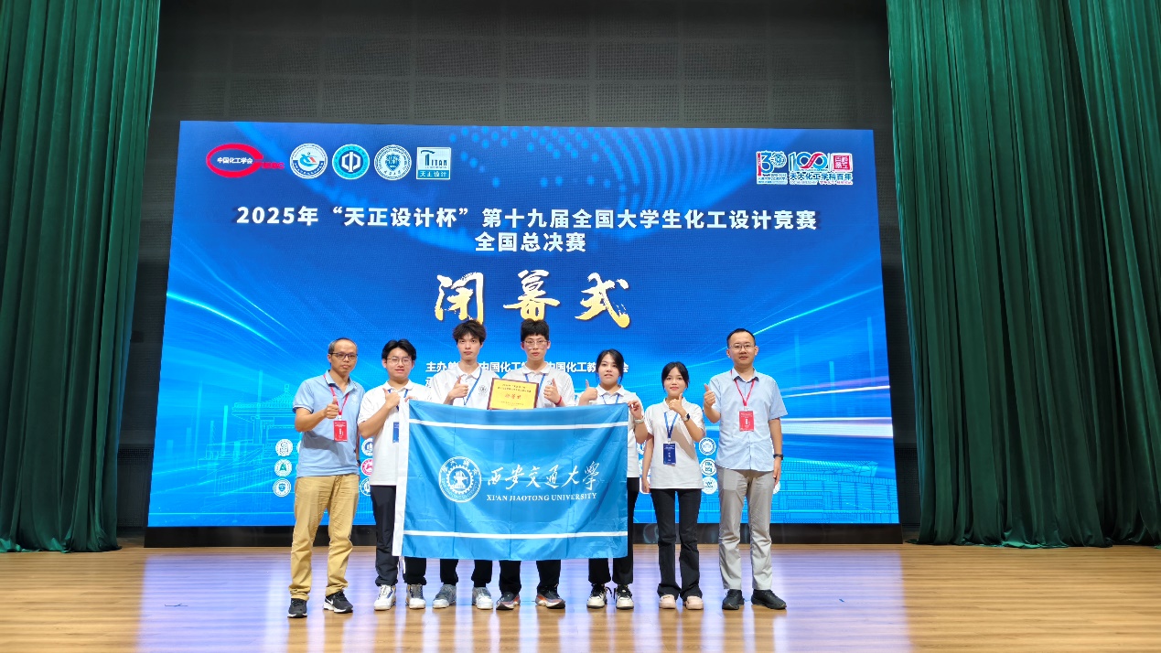 西安交大学子荣获第十九届全国大学生化工设计竞赛全国特等奖
